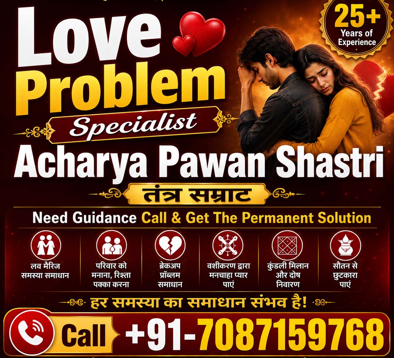 Acharya Pawan Shastri Call +91-7087159768